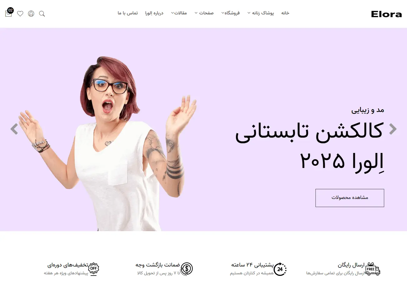 نمونه کار طراحی سایت فروشگاه  پوشاک الورا